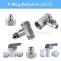 วาล์วน้ำ ข้อต่อเครื่องกรองน้ำ สามทาง เกลียวใน 4หุน ต่อสาย 2หุน 3หุน T-WAY CONNECTOR อะไหล่เครื่องกรองน้ำ. 