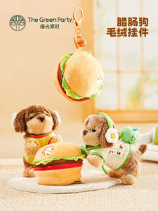 ของขวัญวันเกิด ตุ๊กตาแฮมเบอร์เกอร์สุนัข จี้กุญแจสตรี เลขที่ 6978185910039 ของเล่นสำหรับเด็กและเยาวชน ตุ๊กตาหมา the Green Party
