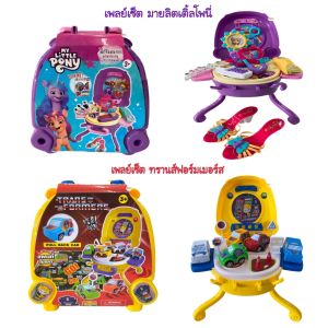 เพลย์เซ็ตมายลิตเติ้ลโพนี่ เพลย์เซ็ตทรานส์ฟอร์มเมอร์ส ชุดกล่องพกพาสะดวก