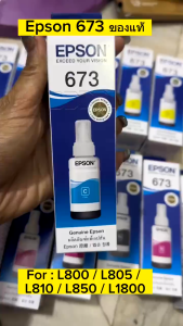 หมึกเติม Epson L800/805/850/1800  Epson T673  673 6 สี ของแท้100% แบบกล่อง