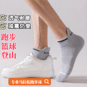 Marathon Running Socks Thickened Towel Bottom Basketball Fitness Short Socks Quick Dry for Men And Women Donlima Sport Series