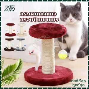 คอนโดแมวฝน 2ชั้น ลับเล็บแมว คอนโดแมวปีน ลับเล็บสำหรับแมว คอนโดแมวเล็ก Cat climbing frame