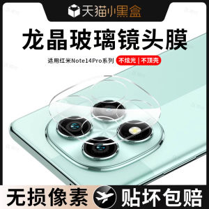 Redmi Note14 pro Camera Lens Film Full Cover Protection High Definition Shockproof Explosionproof Glass Material for Xiaomi Redmi