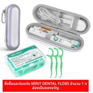 (สั่งซื้อและรับไหมขัดฟันมิ้นต์ 50 กล่อง เป็นของขวัญ) ภาชนะใส่แปรงสีฟันสําหรับเดินทาง ถุงเก็บแปรงสีฟันไฟฟ้า