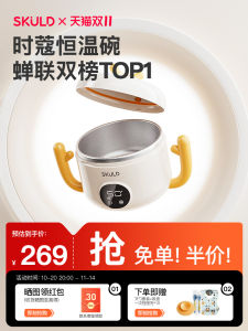 Skuld Smart Constant Temperature Bowl Baby Food Warm Plate Childrens Electronic Charging Supplementary Food Bowl No Watering Required