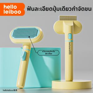 HELLOLEIBOO | Lược Chải Lông Thú Cưng Loại Bỏ Tóc Rối