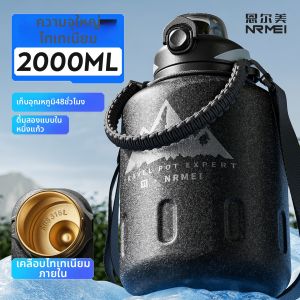 NRMEi | Large Capacity Insulated Bottle 2000ml