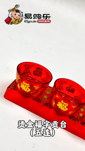 【易购乐】烫金福字贡台杯（五连）五连贡台杯/贡台杯/神台/神台杯/茶水杯/拜神茶杯/供杯/茶具/供佛杯/供神杯/佛具用品/拜神用品/拜拜/ 神料Praying Cup