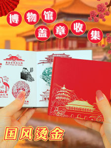 Travel Stamp Book Cultural Creative Notebook Scenic Spot Check-In Beijing Palace Museum Tourism Collection Square Portable A7 Childrens Scrapbooking Notebook