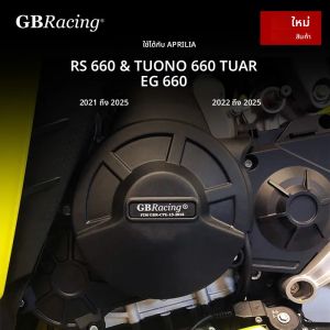 Original GBRacing สําหรับ APRILIA RS 660 รองเครื่องยนต์ชุด 2021-2025 ปั๊มคลัทช์ฝาครอบเครื่องกําเนิดไฟฟ้ากระแสสลับฝาครอบ Bobbin ชุด