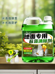 JIAKEMEI | Moss & Algae Removal Cleaner for Cement Ground