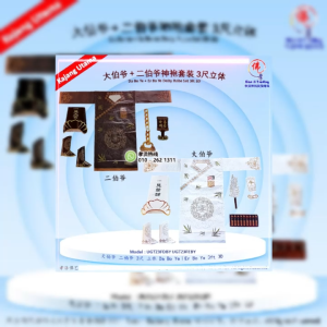大伯爷＋二伯爷神袍套装｜3尺立体纸扎阴神衣｜供奉镇煞还愿 孝濟神料 Joss Paper 3ft Da Bo Ye + Er Bo Ye Deity Robe Set｜3D Paper Effigy Costume｜Yin Deity Ritual Set Jubah Dewa Da Bo Ye + Er Bo Ye 3 Kaki (3D)｜Pakaian Patung Kertas Tokong