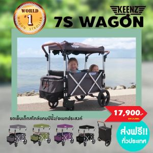 Keenz 7S Wagon รถเข็นสไตล์แคมป์ปิ้ง/อเนกประสงค์ รับน้ำหนักได้สูงสุด 100 kg