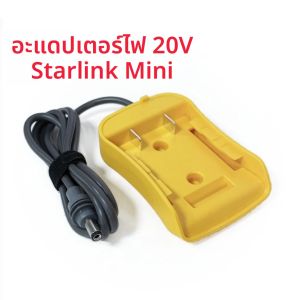 เหมาะสําหรับ Starlink Mini ใช้สําหรับ Dewalt 18 V-20 V อะแดปเตอร์แบตเตอรี่ Starlink Mini Dewalt Charger Adapter ถึง DC Plug And Play