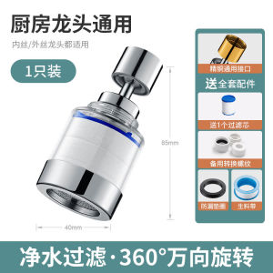 Kitchen Faucet Extension Filter Home Drinking Water Purifier Anti-Splash Tap Long Cleaning Tool Household Essential
