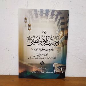 Wasiyyatul mustofa makna jawa pegon