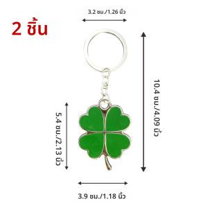 2ชิ้นโซ่กุญแจรถรูปใบโคลเวอร์สี่แฉกนำโชคพวงกุญแจรถที่สร้างสรรค์สำหรับผู้ชายและผู้หญิงห่วงโซ่ความคิดสร้างสรรค์