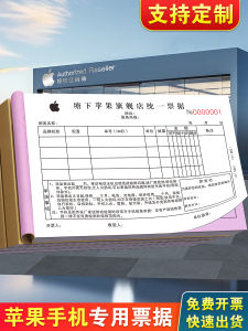 Apple Dedicated Mobile Phone Store Sales Invoice Dual Copy Digital Certification Device Verification Receipt Business Supplies