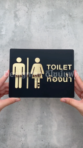 ป้ายห้องน้ำชายหญิง สวยหรูหรา ป้ายติดหน้าห้องน้ำแนวนอน ป้ายอะคริลิค สไตล์โมเดิร์น มินิมอลDesignfac