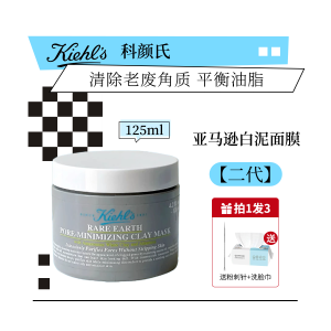 Kiehls | Blackhead Removal Deep Cleansing Clay Mask 14ml