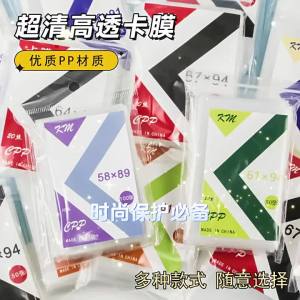 Thickened Transparent Customized PP Card Sleeve