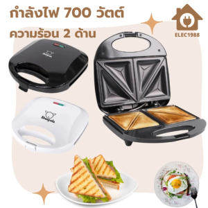 ELEC⚡พร้อมส่ง💯 เครื่องทำแซนวิช Sandwich Maker มีให้เลือก 2 สี ขาว ดำ ใช้งานง่าย ทำได้ 4 ชิ้นต่อ 1 ครั้ง ที่ทำแซนวิส