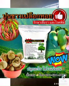 อาหารปูนขาวเปลือกหอย 2กก. ปรับสภาพ แก้ใบเหลือง