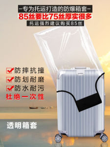 Luggage Protective Cover Travel 20-Inch Leather Case Dust Cover 24 Boxes 26 Leather Case 28 Pull Rod Transparent Suitcase Protector Consignment