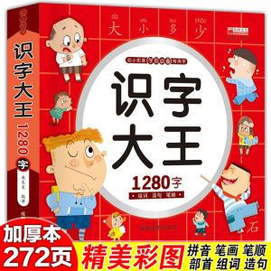 1280 Words Chinese Characters Pinyin Han Zi Picture Book Early Education Literacy Enlightenment Kids Aged 3-6 Read With Sound