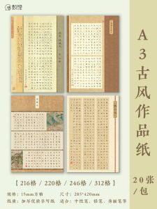 กระดาษเขียนลายมือแข่งขันแบบหนา A3 ลายสี่เหลี่ยมโบราณสำหรับฝึกเขียนและสร้างสรรค์ อุปกรณ์ธุรกิจและวัสดุศิลปะ