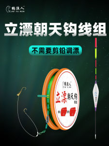 High Sensitivity Crane Fisherman Traditional Carp Fishing Line Set Stand up Float Skyward Hook Line Group No Adjustment Needed