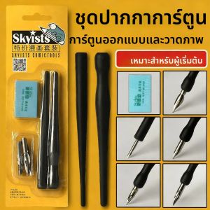 ชุดปากกาการ์ตูนมังงะ ปากกาหัวต่างๆ ปากกาอเนกประสงค์ ปากกาหัวจุ่ม สำหรับเขียนลายเส้น วาดภาพ อนิเมะ ชุดเครื่องมือวาดภาพ 5 หัวปากกา + 2 ที่ใส่ปากกา + 1 ยางลบ