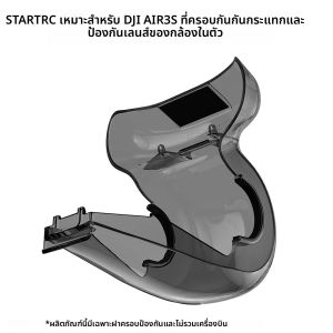 ฝาครอบกันกระแทกและกันฝุ่นสำหรับกล้องกิมบอล STARTRC สำหรับอุปกรณ์เสริม DJI AIR 3S