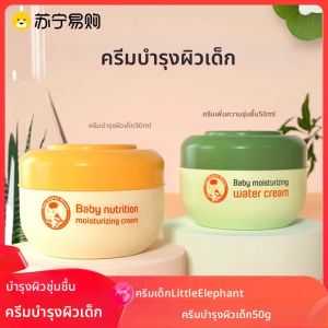 ครีมบำรุงผิวหน้าสำหรับเด็ก Little Elephant Baby Moisturizing Cream ครีมบำรุงผิวหน้าที่อ่อนโยนและชุบชื้นสำหรับเด็ก เหมาะกับทุกสภาพผิว