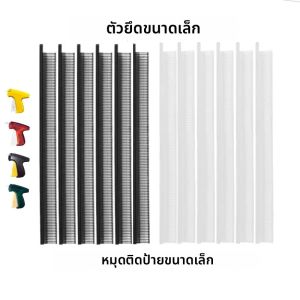 ตัวยึดแท็กมาตรฐาน 0.5 ซม. อุปกรณ์ยึดแท็กราคาหนามมาตรฐานสีขาวและสีดําเหมาะสําหรับอุปกรณ์แท็กมาตรฐาน
