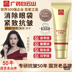 Gold Collagen Anti-Aging Cream Black Ganoderma Reconstructed Fine Line Lightening Facial Moisturizer Guangyuan Baiyun Mountain