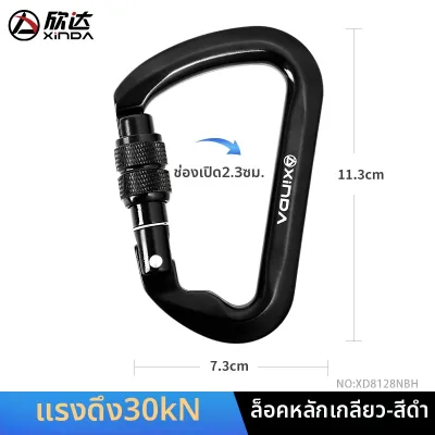 Xinda | คาราบิเนอร์นิรภัยสำหรับปีนเขา