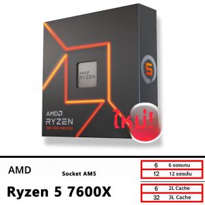AMD ใหม่ Ryzen 5 7600X CPU R5 7600X 4.7 GHz 6-Core 12 ด้าย 5NM L3 = 32M 100-000000593 ซ็อกเก็ต AM5 ปิดผนึกไม่มี Cooler
