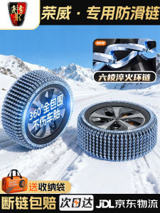 Dây Chống Trượt Xe Hơi Rongwei Cho Xe Du Lịch SUV RX5 RX3 360 350 I6 Dây Chống Trượt Băng Tuyết Bằng Thép Hợp Kim Dành Cho Xe Hơi