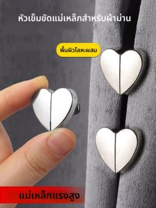 ตัวล็อคแม่เหล็กสำหรับม่าน แบบถอดได้ ป้องกันแสง ปรับระดับได้ ติดตั้งง่าย