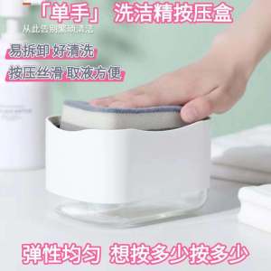 Japanese Style Kitchen Soap Liquid Dispenser Sponge Scrubber Press Mouth Dishwashing Liquid Cleaner Pot Scouring Tool