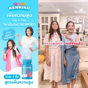 Kenkiko Calcium + Vitamin D Gummy สูตรหมีชมพู (60 กัมมี่) มีส่วนช่วยเรื่องความสูงของเด็ก