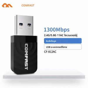 อะแดปเตอร์ไวไฟ COMFAST 1300Mbps แบบ USB 802.11AC ดูอัลแบนด์ 2.4G/5ghz ไร้สาย รองรับ Win 10/11 Mac Linux