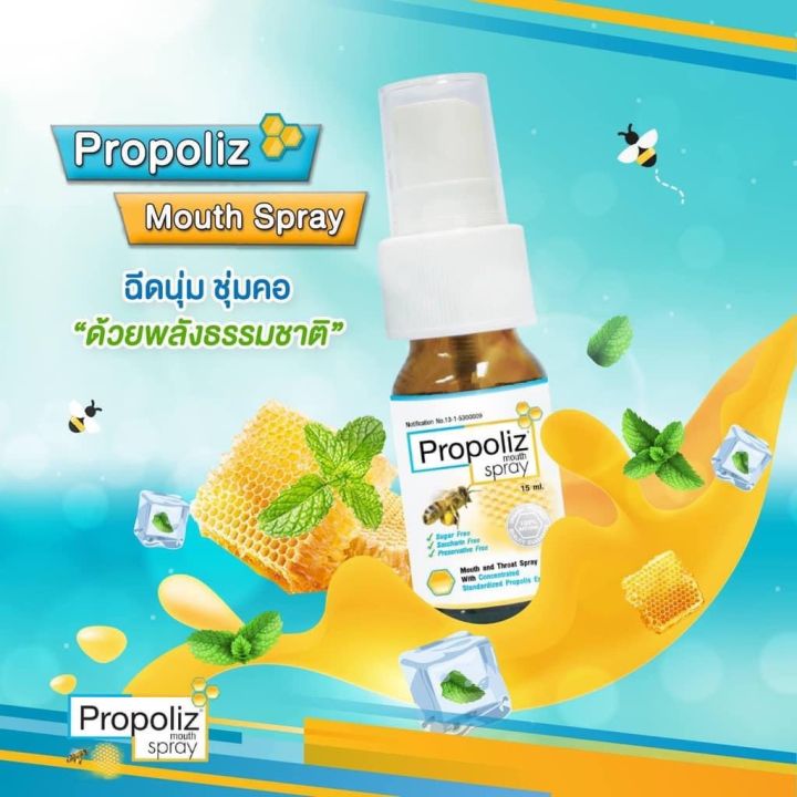 Propoliz Mouth Spray | โพรโปลิส โพรโพลิส สเปรย์แก้เจ็บคอ โพรพอลิส ...