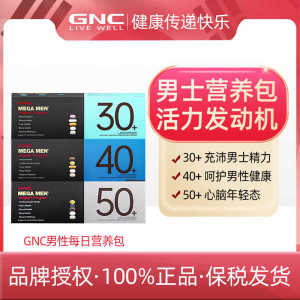 ☝Jiananxi GNC Daily Nutrition Pack Men#39s Multivitamin 304050 Health Products Nutrition Fish Oil♪
