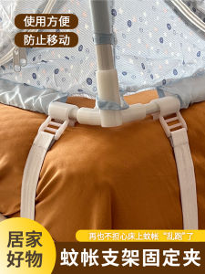 Bed Style Mosquito Net Bracket Fixed Clamp Elastic Strap Buckle Home Use Anti Movement Tool Bedroom Organizer Plastic Clamp