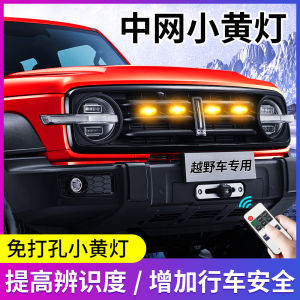 Radiator Grille of Car Small Yellow Light Daytime Running Lamp Change Decoration Neutral SUV Off-Road Vehicle Pickup Led Car Flashing Warning Lights
