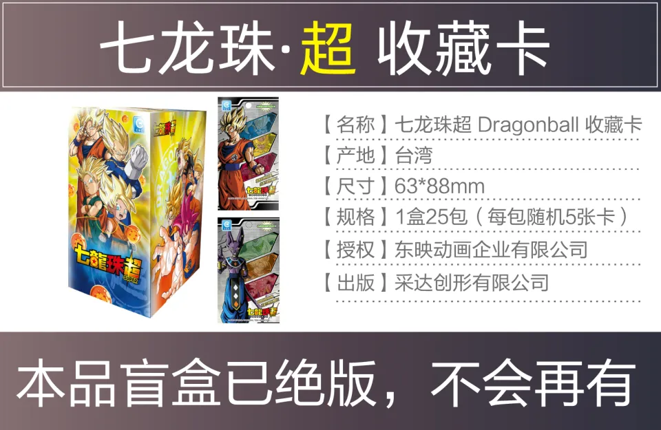 Dragon Ball Super Collection Card Taiwan-Produced Dragonball