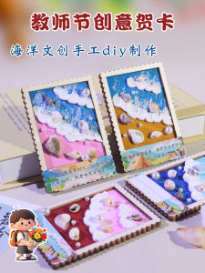 DIY วัสดุชุดการ์ดวันครูทำมือ 3 มิติ ลายทาง งานฝีมือ ของขวัญสำหรับเด็ก วัสดุอื่นๆ ของเล่น/รถเล่น/ของเล่นเพื่อการศึกษา/โมเดล/บล็อก/โมเดล