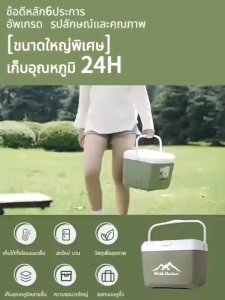 ตู้เย็น กล่องเก็บความเย็น กระติกน้ำแข็ง ถังน้ำแข็ง แบบพกพา กระติก Camping Cooler เก็บความเย็น ความจุ 6-30 ลิตร ตั้งแคมป์ กลางแจ้ง